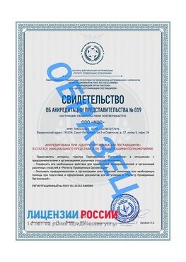 Свидетельство аккредитации РПО НЦС Березовский Сертификат РПО